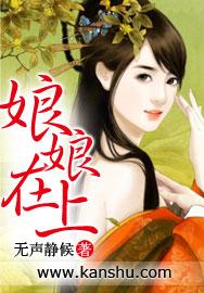 娘娘你又上位了
