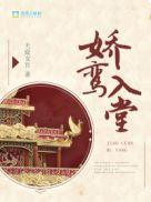 娇鸾在线全文免费阅读