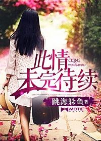 未完待续文案