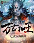 万古神王免费阅读全集