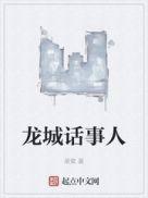 龙城故事荟