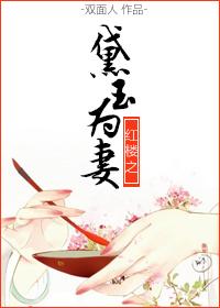 红楼梦之黛玉为后