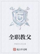 全职法师总教官