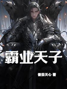 霸业王朝