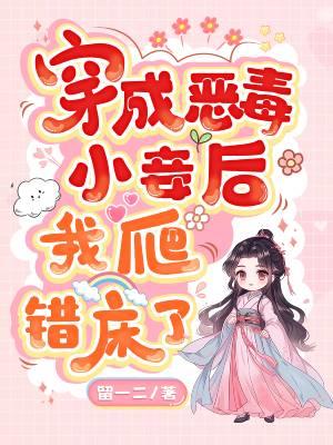 我爬错床了免费阅读