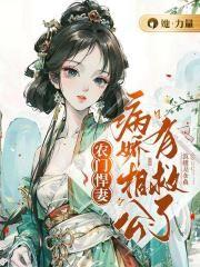 腹黑相公太粘人