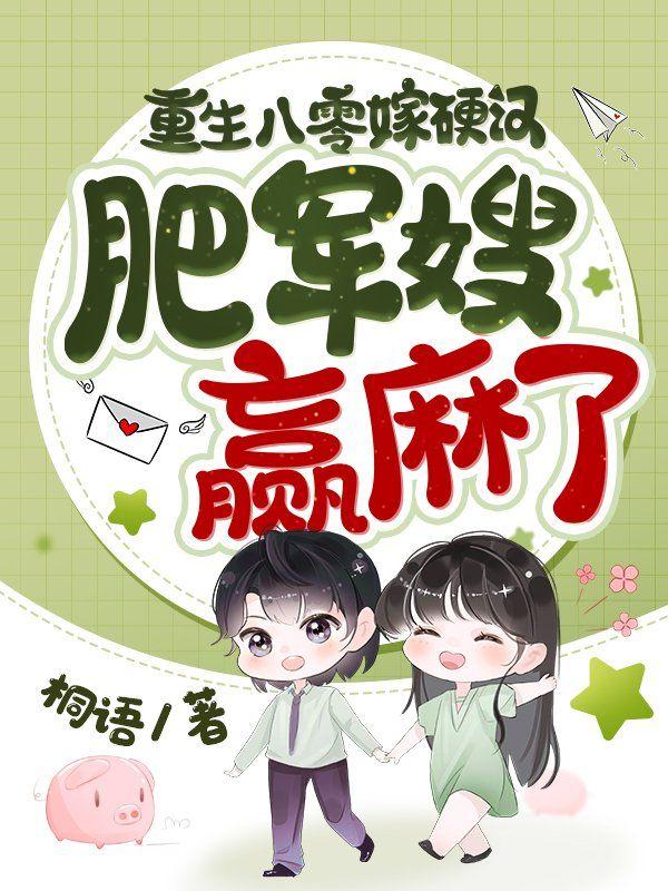 重生八零军婚肥妻喜临门