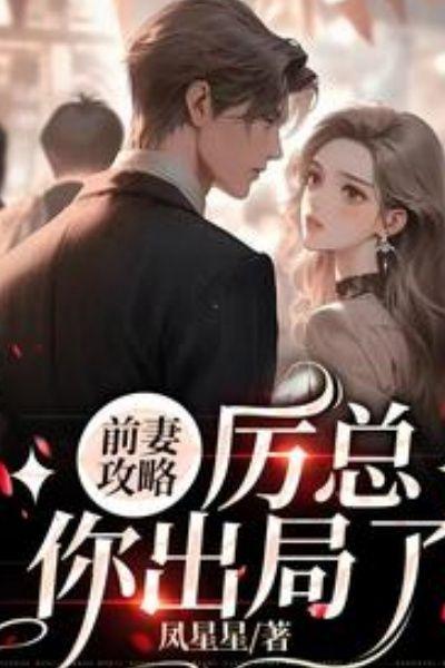 前妻攻略免费下拉式六漫画