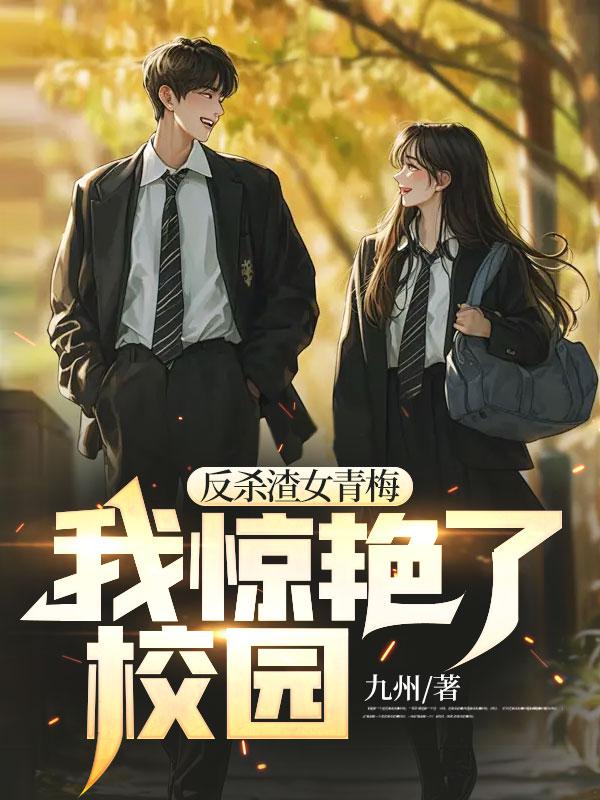 反杀女主