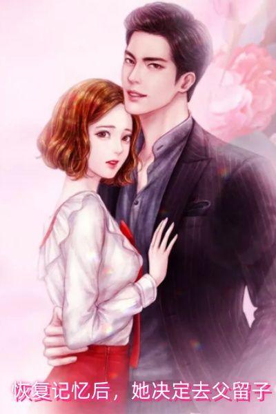 记忆恢复妻儿求助
