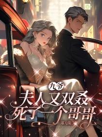 九爷夫人又虐渣了