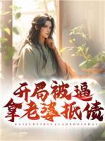 李婵儿 赵