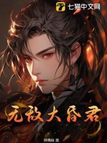无敌昏君