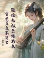 女主叫温念的
