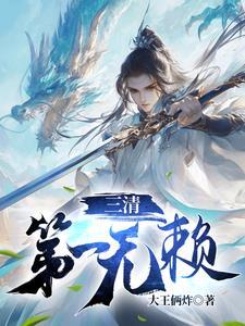 三清一气