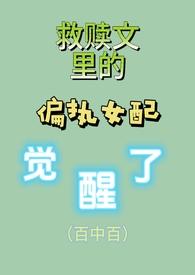 救赎偏执推荐