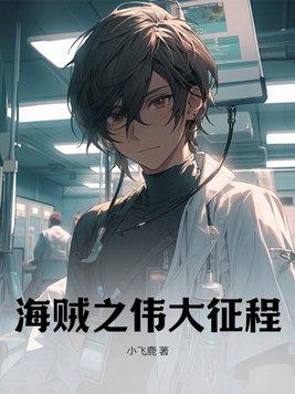 海贼之最