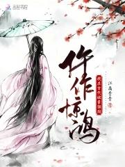 仵作惊鸿我在古代破案强国好看吗