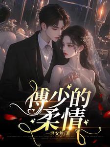 宠妻无度番外