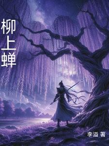 柳叶啥意思