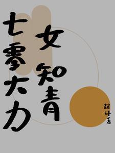 七零大力女知青魏喜