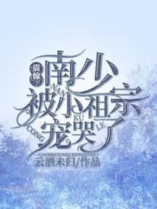 偏执少爷的超a甜妻