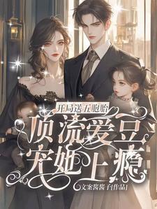 顶流夫妇有点甜百科