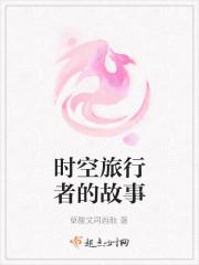 时空旅行者 游戏