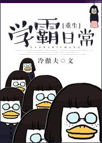 重生学霸日常 许青舟