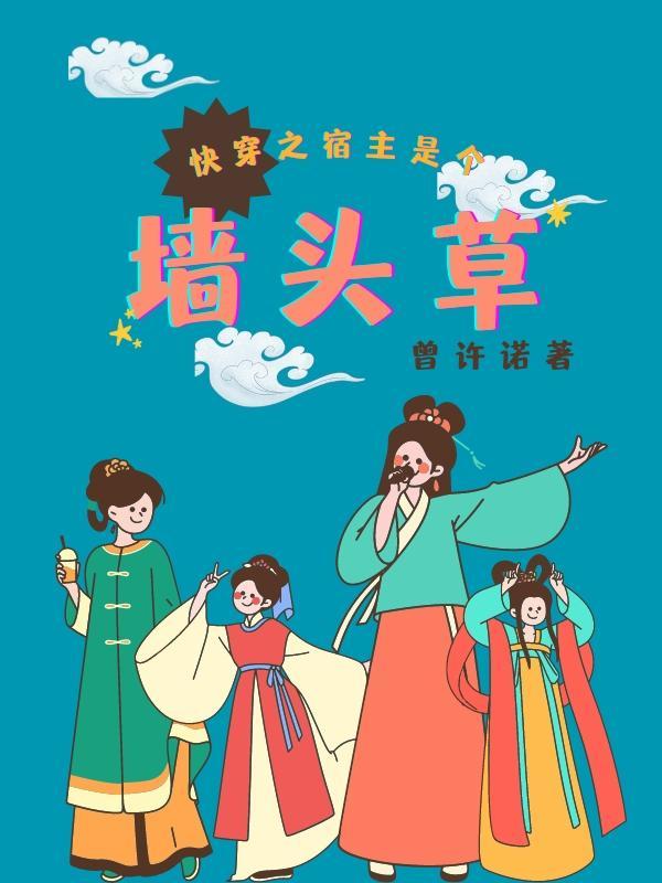 快穿之宿主是个睡美人