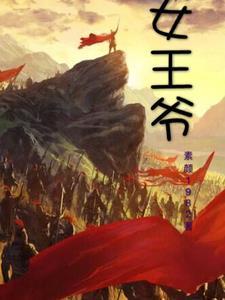 女王爷的极品快递员短剧免费全集