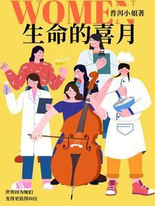 生命的悲喜