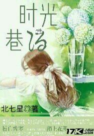 时光巷陌比喻什么女人