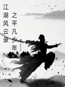 江湖风云录最新