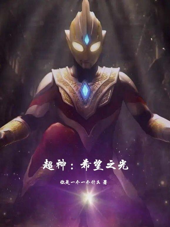 希望之光