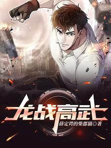 龙战主角的