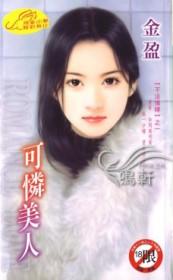 可怜没人爱吗