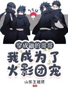 全忍界都以为我们会在一起格格党
