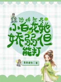 もヘもヘ恐怖小花视频