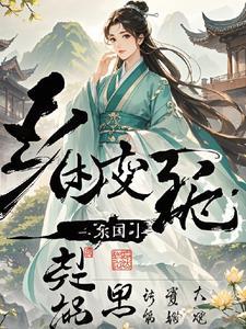废贪而立廉。——柳宗元