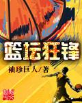 狂风篮球