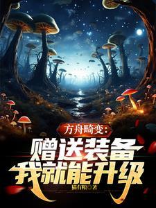 方舟畸变怎么玩
