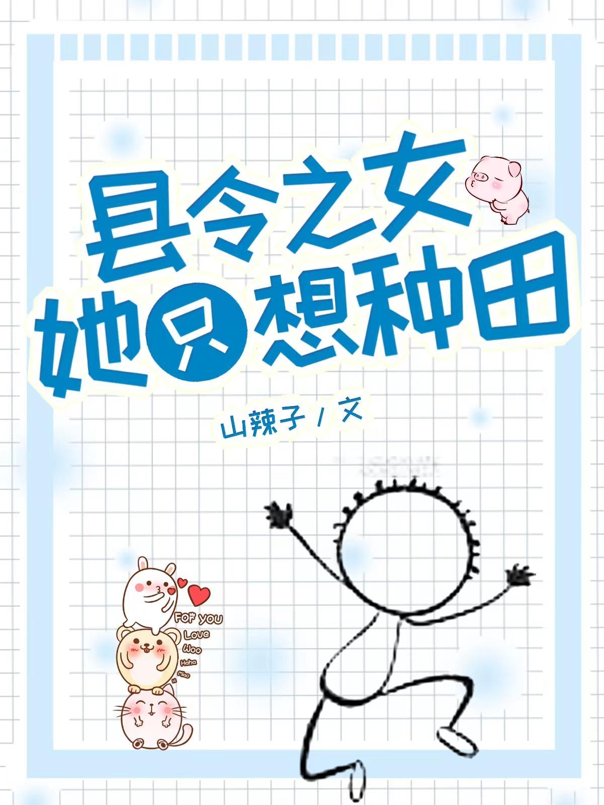 县令大人真香了秋秋灵