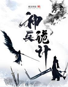 神兵玄奇百科