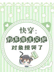 快穿宿主今天又恋爱了