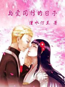 与爱同行优美句子