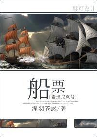 泰坦尼克号这张船票