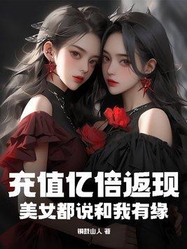 充钱返现骗局