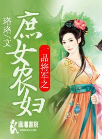 一品庶女结局