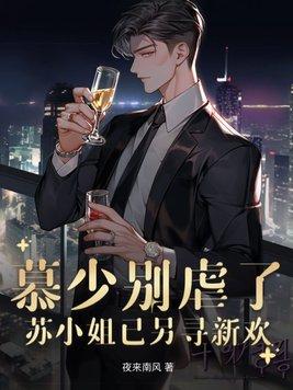慕小姐又甜又飒